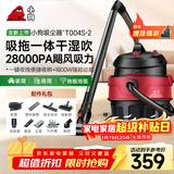 小狗桶式吸尘器家用吸拖一体1800W大功率大吸力工业吸尘器干湿吹三用装修美缝开荒保洁多功能T004S