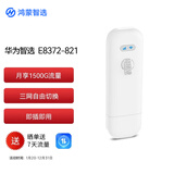 华为智选鸿蒙智选 移动随身wifi mini随行无线网卡4g路由器 直插笔记本USB卡托上网卡流量卡 E8372-821