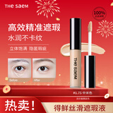 得鲜（the saem）丝滑遮瑕液痘印斑点水润轻薄黄皮推荐 1.75#中米色 新年礼物