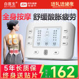 白医生按摩仪理疗仪家用颈椎多功能全身穴位数码低频针灸电疗仪经络脉冲