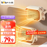 小熊（Bear）取暖器电暖器暖风机电暖气家用电热取暖电暖风小型暖风取暖器迷你暖脚神器三重保护 【PTC陶瓷款】3s速热+轻音无光+低能耗