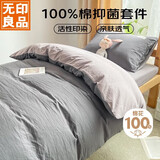 无印良品100%纯棉三件套0.9/1.2米床上用品单人宿舍床单被套150*200cm