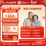 【父母体检推荐】爱康国宾 感恩父母中老年精选体检 肿瘤风险筛查 动脉硬化 心脏彩超体检套餐 男女通用 默认电子券