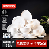 京东京造 碗盘餐具整套 碗具碟子套装乔迁之喜陶瓷家用 纯白骨瓷66头
