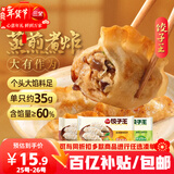 三全饺子王猪肉玉米+猪肉馅+菌菇三鲜水饺420g*3袋蒸煎饺子 年货送礼