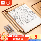 得力（deli）B5大容量草稿本100张分区草稿纸笔记本本子初高中演算本单本WB5100