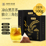 贡苑大凉山黑苦荞茶500g(独立小泡50包)全颗粒胚芽金黄芥大麦花草茶