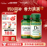 自然之宝（Nature's Bounty）维生素D3软胶囊 中老年补钙美国原装进口 【高效补钙组合】液体钙120粒+维D3 150粒