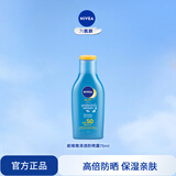 妮维雅（NIVEA）防晒霜露男女护肤防水防汗保湿清爽轻透户外乳液学生新年礼物 【防水清透】清透防晒露单支