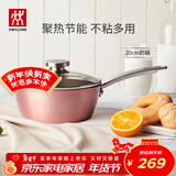双立人（ZWILLING）奶锅不粘锅平底锅宝宝辅食锅泡面锅煮粥锅Enjoy 20cm一人食小奶锅