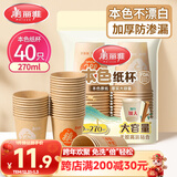 美丽雅 纸杯一次性杯子加厚270ml*40只 本色大号果汁饮料茶水杯