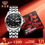 天王（TIAN WANG）男手表钢带机械表夜光双日历复古经典防水品牌腕表生日情人节礼物 沉稳黑盘GS5732S/DD