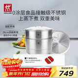 双立人（ZWILLING）蒸锅二层不锈钢汤锅蒸笼蒸格煲汤蒸鱼蒸馒头锅烹饪锅具大容量28cm