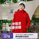 伯希和（Pelliot）[经典2.0]儿童冲锋衣机能三合一户外秋冬保暖外套13440137红165
