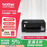兄弟（brother）DCP-T435W彩色喷墨多功能打印机小型学生家用内置墨仓无线连接 远程打印 T435W官方标配，双频配网 官方标配（闪电达）