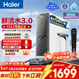 海尔（Haier）鲜活水pro+净水器1200G进口反渗透RO过滤膜触控龙头双出水厨房专用台下净饮机母婴直饮