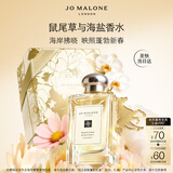 祖玛珑香水 鼠尾草与海盐香水100ml 生日礼物送女友 新年礼物 礼盒