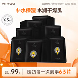 小迷糊玻尿酸密集补水竹炭黑面膜 补水保湿护肤水润化妆品国货男女成人 【63片】密集补水黑膜