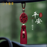 卡丽蒂保真朱砂汽车挂件2025高档平安符车载挂饰礼物车内后视镜吊坠男女 保真朱砂—喜报平安