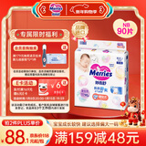 花王品牌进口妙而舒纸尿裤NB90片(出生-5kg)新生儿婴儿尿不湿安心锁水