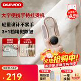 大宇（DAEWOO）【智能便携】挂烫机家用手持熨烫机蒸汽熨斗 便携式小型除菌智能数显自清洁熨烫神器HI-042奶糖白