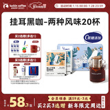 瑞幸咖啡挂耳咖啡2风味混合装10g*20袋手冲滤泡挂耳0蔗糖黑咖啡粉运动健身