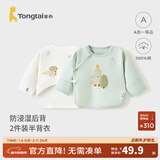 童泰新生儿半背衣婴儿衣服四季0-3个月初生宝宝纯棉上衣和尚服2件装 绿色(精梳纯棉) 59 码(建议1-3个月身高55-60cm)