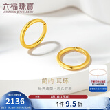 六福珠宝新年礼物 足金圆环形黄金耳钉耳饰 计价 G01G0009DS 约1.60克