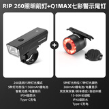 洛克兄弟自行车灯夜骑灯高亮山地车前灯强光手电筒单车骑行装备配件 RIP260前灯+Q1MAX七彩刹车尾灯