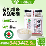 窝窝有机醪糟318g 小罐发酵米酒醪糟酒酿 糯米甜酒月子酒聚会年货送礼