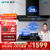 森太（SETIR）抽油烟机欧式油烟机变频大吸力顶吸油烟机厨房家用吸油烟机自动清洗烟灶联动CXW-400-BD36BL 【精选套装】BD36BL+TD96A-液化气