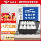 欧积二滤套装汽车空调滤芯+空气滤芯滤清器适用/08-13款八代雅阁(2.0L