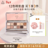 3ce12色眼影大地原棕RAWNEUTRALS水泥盘哑光生日礼物新年送女友