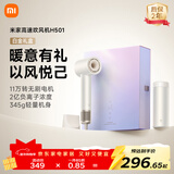 米家高速吹风机H501白金礼盒温柔小飓风小米负离子护发吹风筒大功率速干送女友跨年礼物新年元旦暖山白