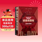 甲骨文丛书·诺曼底登陆