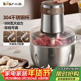 小熊（Bear）绞肉机 电动多功能料理搅拌机打肉机饺子肉馅蒜蓉机 搅肉机 2.6大容量不锈钢杯 QSJ-L05H7双刀