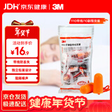 3M带线耳塞抗噪防噪音睡眠隔音耳塞降噪学习工作耳塞1110 10副/袋