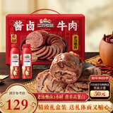三只松鼠酱牛肉礼盒1400g 卤牛肉脯熟食开袋即食零食年货送礼【含坚果乳】