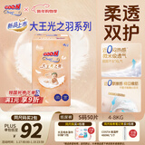大王（GOO.N）光之羽纸尿裤 S50片(4-8kg)尿不湿 超薄透气
