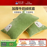 富安娜牛奶绒加厚枕套 冬季法兰绒防静电保暖枕头套 一对装74*48CM 黄