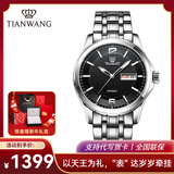 天王（TIAN WANG）手表男士机械表经典双日历显示钢带大表盘夜光男表送父亲生日礼物 黑盘男表5732（支持定制刻字）