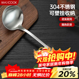 美厨（MAXCOOK）汤勺 304不锈钢大汤勺 加厚勺子长柄炒菜勺粥勺 MCCU6142