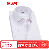 恒源祥短袖衬衫男士夏季薄款商务休闲纯色上班面试职业正装宽松白领衬衣 CM01002 淡粉色条纹 39