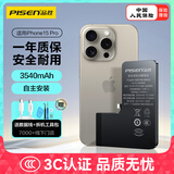品胜 苹果15Pro电池【3C认证】iphone15Pro电池容量升级3540mAh苹果手机内置电池更换 附安装工具包