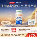 健力多氨糖软骨素钙片80片 中老年成人补软骨护关节汤臣倍健氨糖