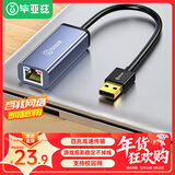 毕亚兹 USB2.0转RJ45网线接口转接头 百兆免驱动有线网卡转换器 适用苹果Mac华为笔记本电脑外置网线头