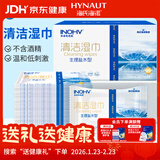 海氏海诺英诺威 生理盐水清洁湿巾 独立装30片 便携温和手口面部护理清洁