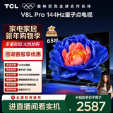 TCL电视 65V8L Pro 65英寸 144Hz高刷 QLED量子点 3GB+64GB大内存 4K 国家补贴