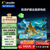 海尔出品统帅LeaderL43F5A包安装版【固定挂架送装一体】43英寸送父母老人租房小户型电视全高清2级