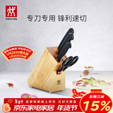 双立人（ZWILLING）Enjoy刀具套装厨房家用切菜中片刀多用刀蔬菜水果刀剪刀刀架5件套